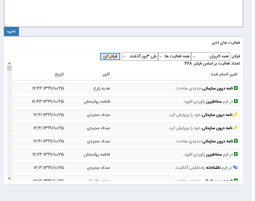 مشاهده فعالیت های کاربران