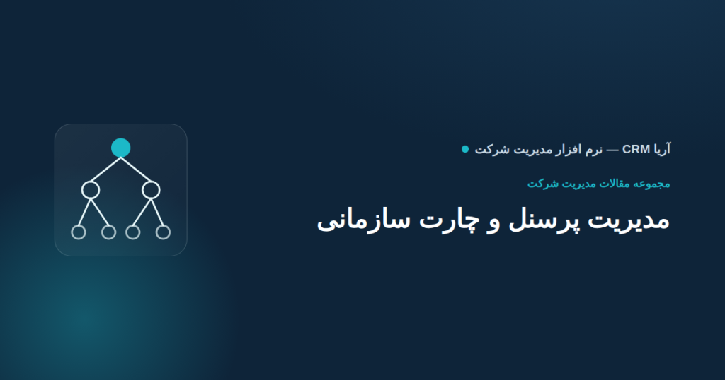 مدیریت پرنسل و عملکرد