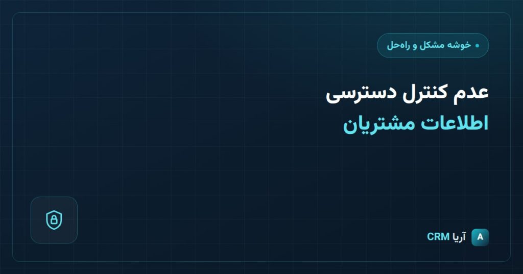 حریم اطلاعات شرکت